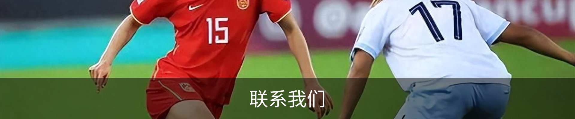 联系我们